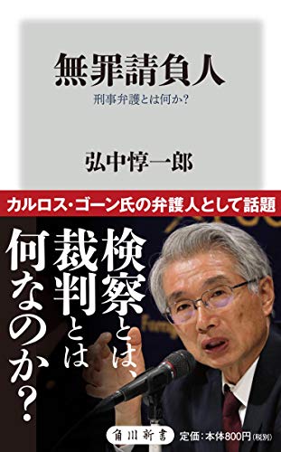無罪請負人